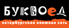 Скидка 10% для новых покупателей в bookvoed.ru! - Лиман